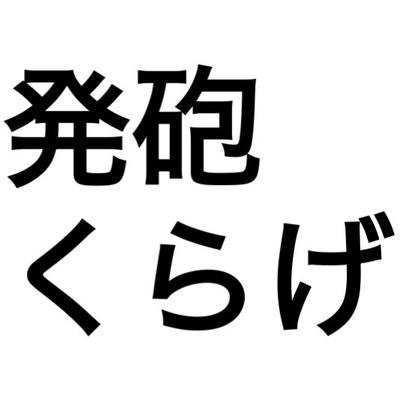 発砲くらげ